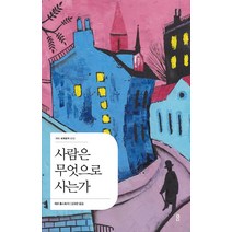 [더디]사람은 무엇으로 사는가, 더디, 레프 니콜라예비치 톨스토이