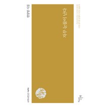 [천년의시작]자꾸 눈물이 난다 - 시작시인선 469, 천년의시작, 한양명