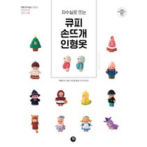 [터닝포인트]큐피 손뜨개 인형, 터닝포인트, 애플민트