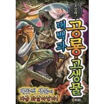꼬꼬스공룡백과 인기 순위 TOP50