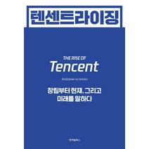 [처음북스(구 빅슨북스)]텐센트 라이징, 처음북스(구 빅슨북스), 우샤오보