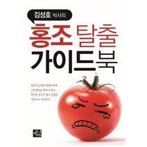 김성호 박사의 홍조탈출 가이드북, 예나루