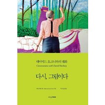 [디자인하우스]다시 그림이다, 디자인하우스, 마틴 게이퍼드