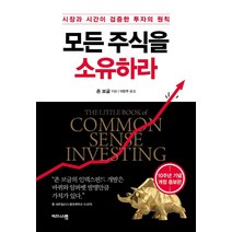 모든 주식을 소유하라:시장과 시간이 검증한 투자의 원칙, 비즈니스맵, 존 C. 보글