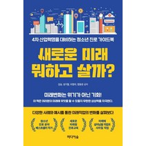 [미디어숲]새로운 미래 뭐하고 살까?, 미디어숲, 김승성기철이정아정동완