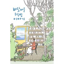 [남해의봄날]바닷마을 책방 이야기, 남해의봄날