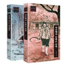 [요다]문화류씨 공포 괴담집 세트 (전2권) - 저승에서 돌아온 남자 + 무조건 모르는 척하세요, 요다, 문화류씨
