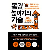 [다산북스]몸값 높이기의 기술 - 죽도록 일만 하는 사람들은 모르는 25가지 커리어 관리의 비밀, 다산북스, 존 에이커프
