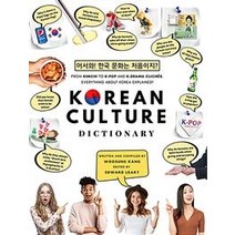 Korean Culture Dictionary 어서와! 한국 문화는 처음이지?:From Kimchi To K-Pop And K-Drama Cliches, 뉴앰퍼샌드퍼블리싱, Woosung Kang