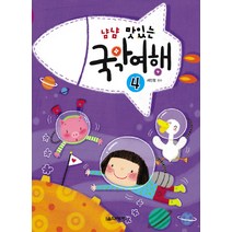 냠냠 맛있는 국악여행 4, 음악세계, 서민정 편저