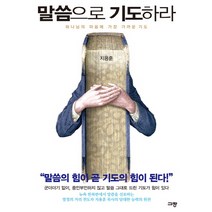 한국 교회 7가지 죄, 두란노서원