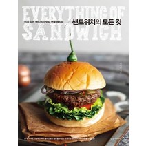 [경향미디어]샌드위치의 모든 것 (인기 있는 샌드위치 맛집 쿠클 레시피), 경향미디어