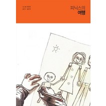 [길찾기]피닉스의 여행, 길찾기