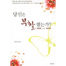 당신은 부활 했는가, 북카라반