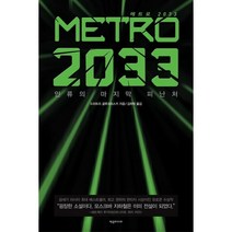 metro2033 최저가 검색
