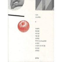 나나 프로젝트 6, 안그라픽스, 안상수 기획