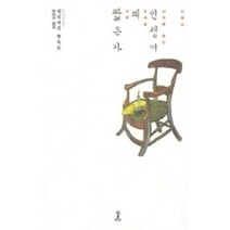 인생이 왜 짧은가, 숲, 루키우스 안나이우스 세네카 저/천병희 역