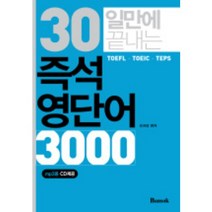 30일만에 끝내는 즉석 영단어 3000:TOEFL TOEIC TEPS, 반석출판사