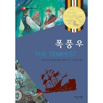 폭풍우, 다산기획