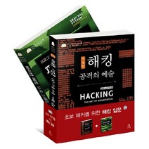 초보해커를 위한 해킹 입문 세트 2/E, 에이콘출판