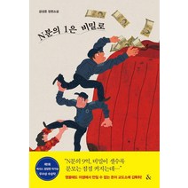 [&(앤드)]소득공제 N분의 1은 비밀로 : 제1회 넥서스 경장편 작가상 우수상 수상작, &(앤드), 금성준