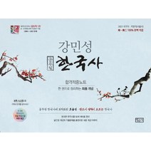 2021 강민성 공무원 한국사 합격적중노트:한 권으로 정리하는 최종 개념, 법문사