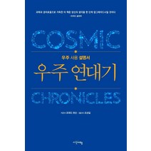 우주연대기:우주 사용 설명서, 시간여행, 프레드 왓슨