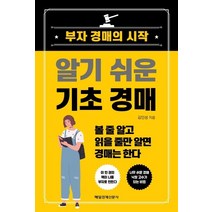 알기 쉬운 기초 경매, 매일경제신문사, 김인성