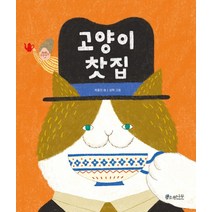 고양이 찻집, 소원나무, 박종진