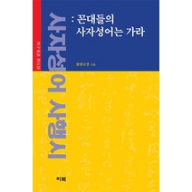 핫한 사자성어서적 인기 순위 TOP100