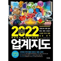 2022 업계지도:투자처가 한눈에 보이는, 어바웃어북, 어바웃어북 기획편집팀