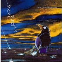 잊혀진 것들의 도시, 동양북스, 마시밀리아노 프레자토