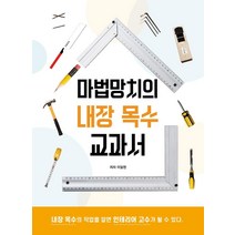 내장인테리어책 관련 상품 TOP 추천 순위