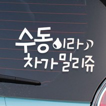 [레터링]수동이라, 화이트, 1개, 1개