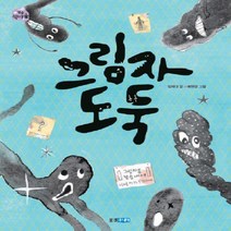 그림자 도둑, 계림북스