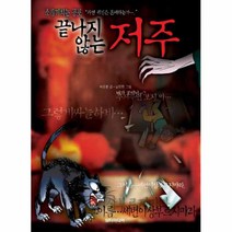 끝나지 않는 저주 : 무시무시한 괴담, 담터미디어