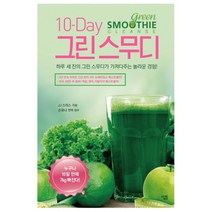 10-Day 그린 스무디, 살림출판사, <JJ 스미스> 저/<손유나> 역” class=”wr-img”></a></div>
</div>
</div>
</div>
<div class=