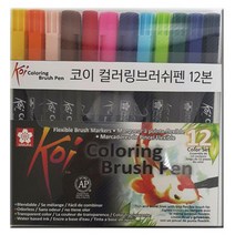 사쿠라 코이 컬러링브러쉬펜, 12색, 1세트