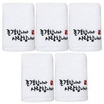 송월타월 존경합니다 수건, 흰색, 5개입