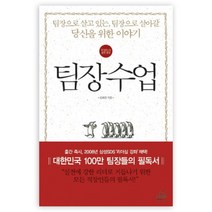 팀장수업 양장본, 랜덤하우스코리아, 김휘경