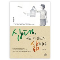 십대 지금 이 순간도 삶이다, 알에이치코리아, 이영미
