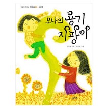 모나의 용기 지팡이, 을파소
