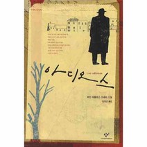 아디오스, 창비, 후안 까를로스 오네띠