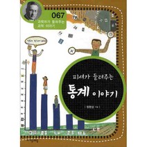 피셔가 들려주는 통계 이야기, 자음과모음, 정완상