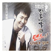 VARIOUS - DJ 처리와 함께 아자아자 진품명작 6 댄스, 2CD