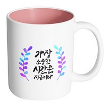 핸드팩토리 그라데이션청색잎 가장소중한시간은지금이다 머그컵, 내부 파스텔 핑크, 1개