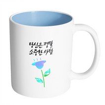 핸드팩토리 파랑 튤립 당신은 정말 소중한 사람 머그컵, 내부 파스텔 블루, 1개