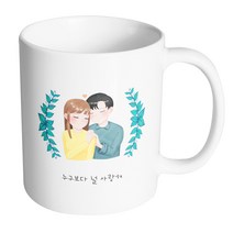 핸드팩토리 그린리프커플 누구보다널사랑해 머그컵, 내부 화이트, 1개