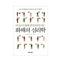 더 늦기 전에 먼저 다가서는 화해의 심리학, 타임스퀘어