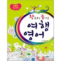 여행 영어, 네오북스